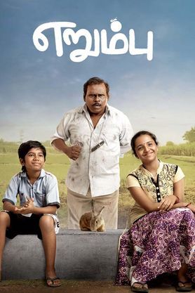 Erumbu (2023) movie poster download