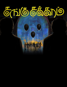Sangu Chakkaram movie poster download